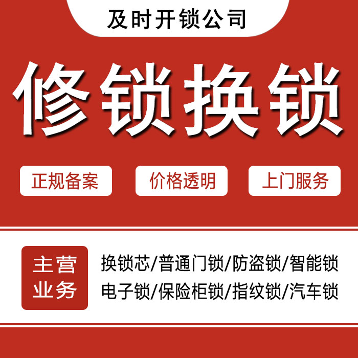 张家口下花园区24小时上门 [开锁换锁修锁] 防盗门·保险柜·汽车锁